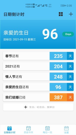 日期倒计时app v1.039 安卓版0