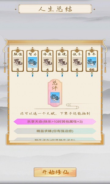 穿越人生模拟器 v1.2 安卓版0