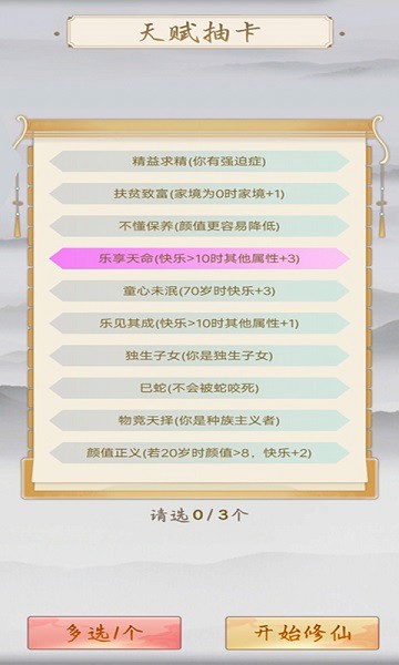 穿越人生模拟器 v1.2 安卓版3