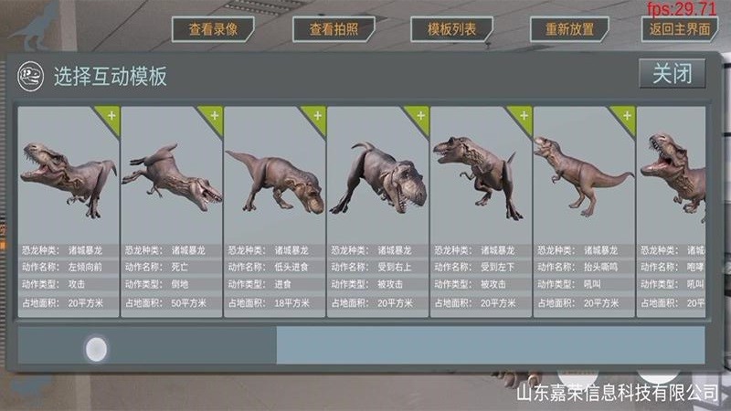 ar恐龙博物馆软件 v1.0 安卓版1