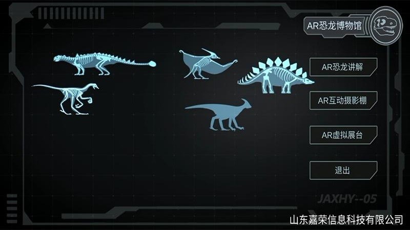 ar恐龙博物馆软件 v1.0 安卓版2