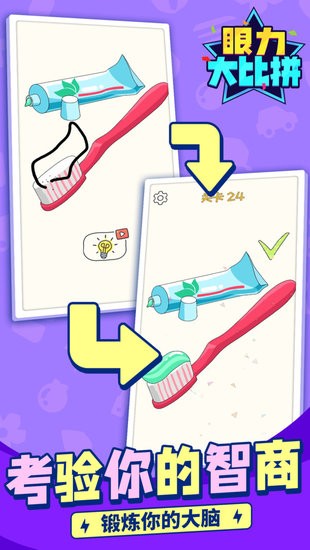 眼力大比拼游戏 v1.1.1 安卓版3