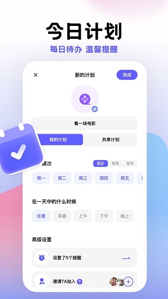 小计划打卡 v1.8.13 安卓版2