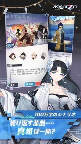 永远的7日之都竖屏放置版(永遠の7日) v1.156.578 安卓版0