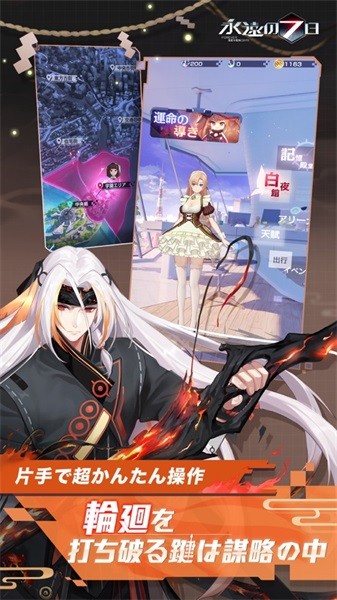 永远的7日之都竖屏放置版(永遠の7日) v1.156.578 安卓版2