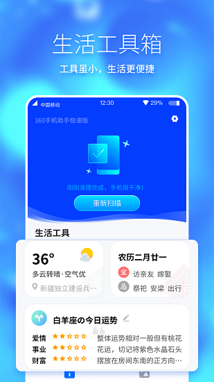 360手机助手极速版app v1.1.2 安卓官方版1