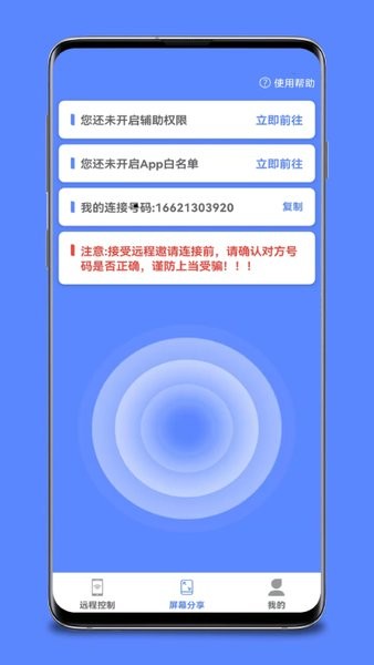 手机远程桌面协助app v1.5.9 安卓版0