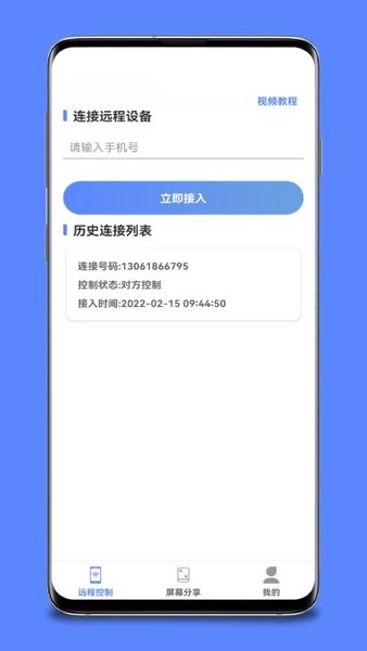 手机远程桌面协助app v1.5.9 安卓版3