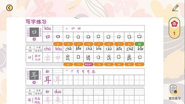 写字无忧字帖app v1.2.2 安卓版2