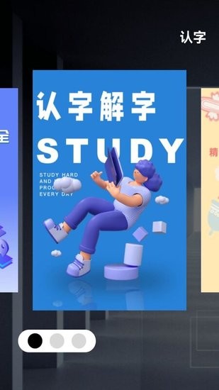 认字解字软件 v1.0.0 安卓版3