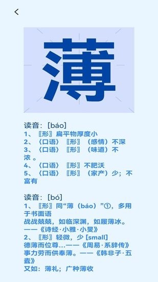 认字解字软件 v1.0.0 安卓版2