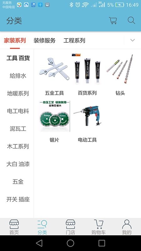 河马建材官方版 v1.0 安卓版0