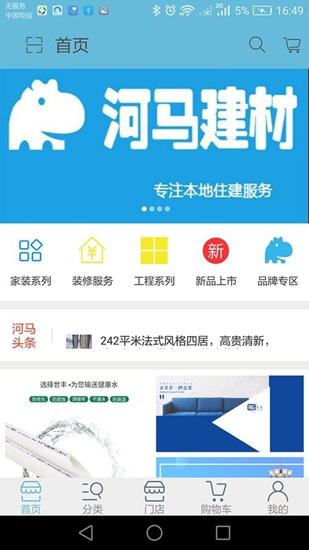 河马建材官方版 v1.0 安卓版1