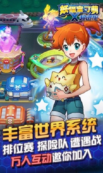 妖怪宝可梦最新版(暂未上线) v9.0.15 安卓版2