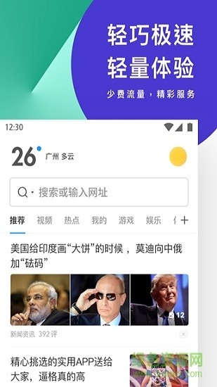 uc极速版浏览器 v13.9.5.1157 官方安卓版2