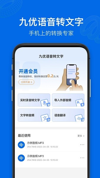 九优语音转文字 v1.0.1 安卓版3