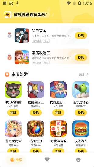 小米小游戏中心秒开app v1.6.9 安卓版0