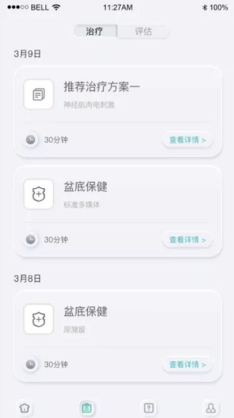 乐普康复app v1.9.30 安卓版3