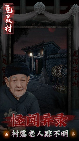 觅灵村最新版 v1.0 安卓版2