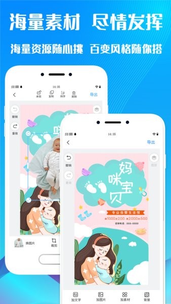 海报设计师手机版 v2.3 安卓版2