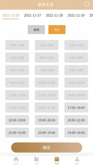 摩登天使商家版软件 v1.0.8 安卓版0