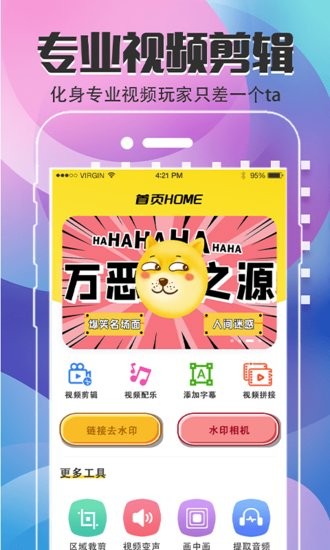 易制作视频剪辑app v4.3.132 安卓版0