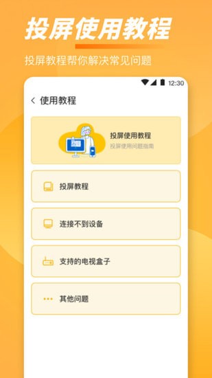 手机TV一键投屏app v3.1.0424 官方安卓版1