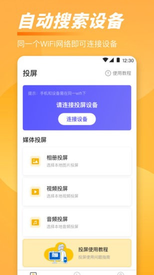 手机TV一键投屏app 手机TV一键投屏软件