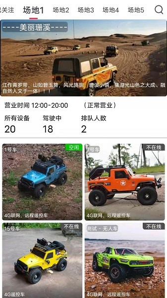 万里飞车遥控助手 v2.0.1 安卓版1