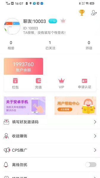 万里飞车遥控助手 v2.0.1 安卓版2