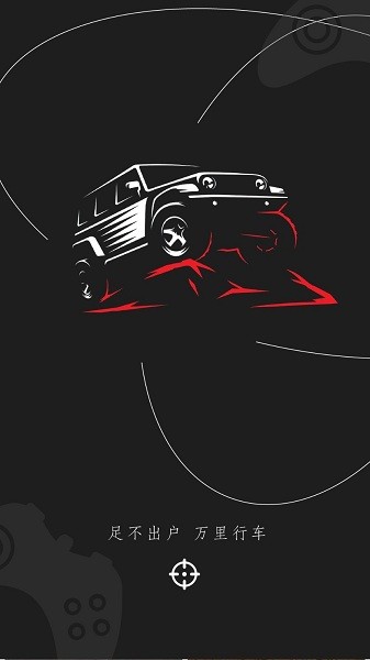 万里飞车遥控助手 v2.0.1 安卓版3