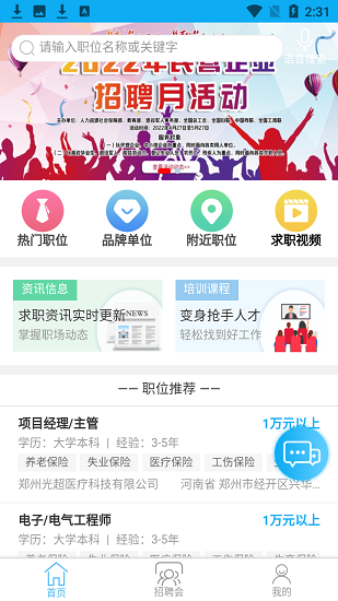 中原人才网官方版 中原人才网官方版下载