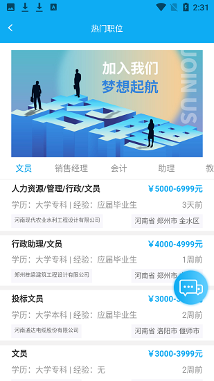 中原人才网求职app v1.2 安卓版2