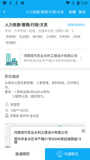 中原人才网求职app v1.2 安卓版3