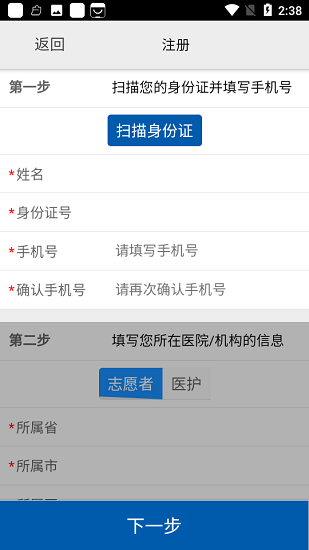 采集平顶山软件 v1.0.9.3.8 安卓版1