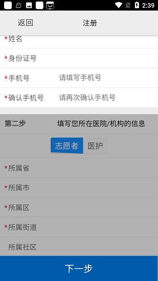 采集平顶山软件 v1.0.9.3.8 安卓版2