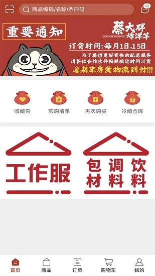 蔡大胖订货app v5.0.974 安卓版0