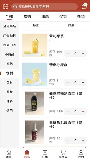 蔡大胖订货app v5.0.974 安卓版2