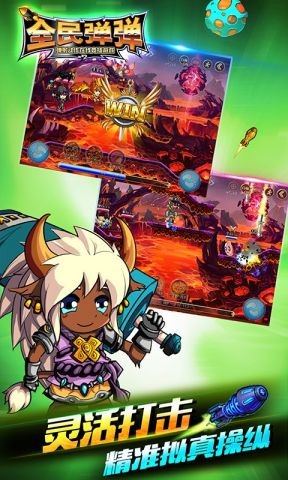全民弹弹腾讯版 v1.1.6 安卓版1