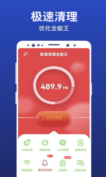 极速清理全能王app v1.1.0.2 安卓版0
