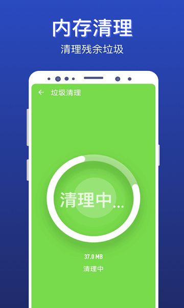 极速清理全能王app v1.1.0.2 安卓版1
