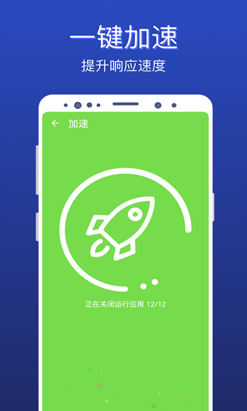 极速清理全能王app v1.1.0.2 安卓版2