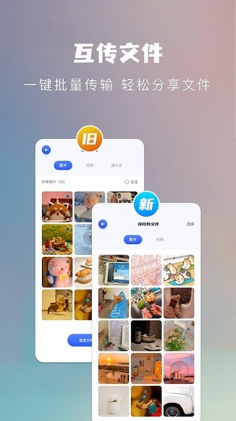 手机换机搬家助手 v1.3 安卓版0