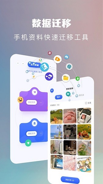 手机换机搬家助手 v1.3 安卓版1