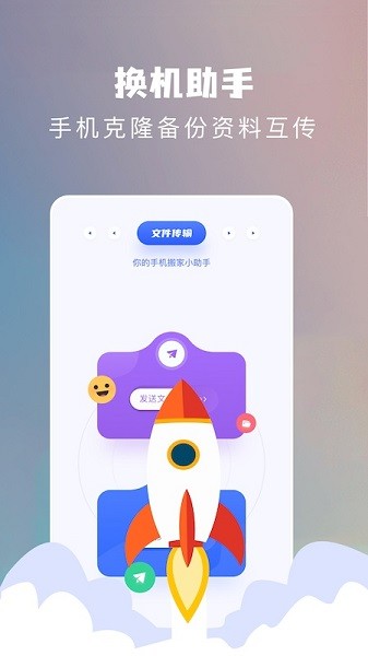 手机换机搬家助手 v1.3 安卓版2