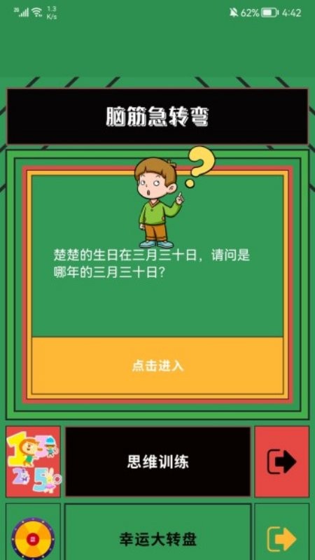 脑洞我超大手游 v1.4 安卓版1