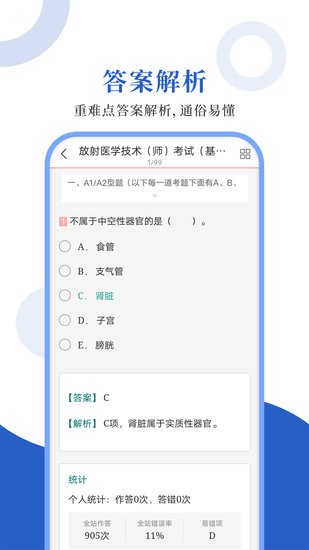 放射医学圣题库官方版 v1.0.3 安卓版2