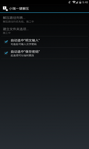 小瑞一键解压官方版 v0.1.0.1 安卓版3