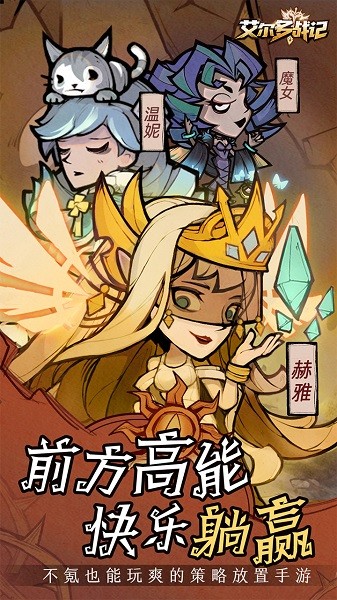 艾尔多战记果盘版手游 v2.0.2 安卓版0