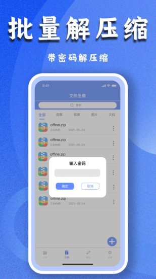 文件解压专家app v1.1 安卓版1